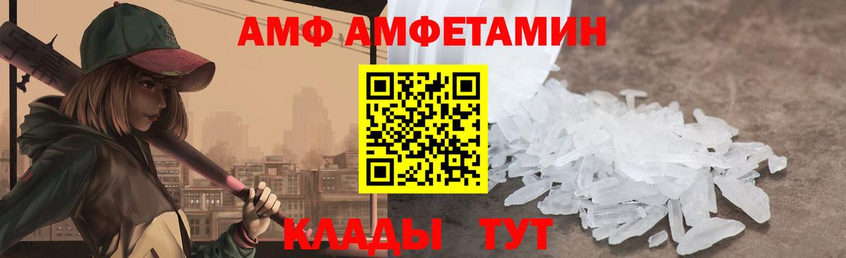 Амфетамин VHQ Борисоглебск
