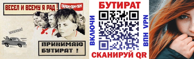 это Telegram Борисоглебск БУТИРАТ 99%