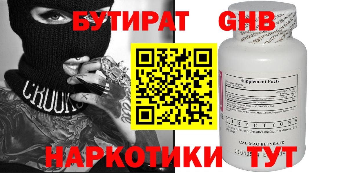 БУТИРАТ бутик Борисоглебск