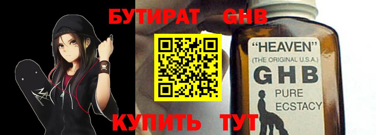 Бутират  Вход с VPN  Борисоглебск  Бутират 99% 