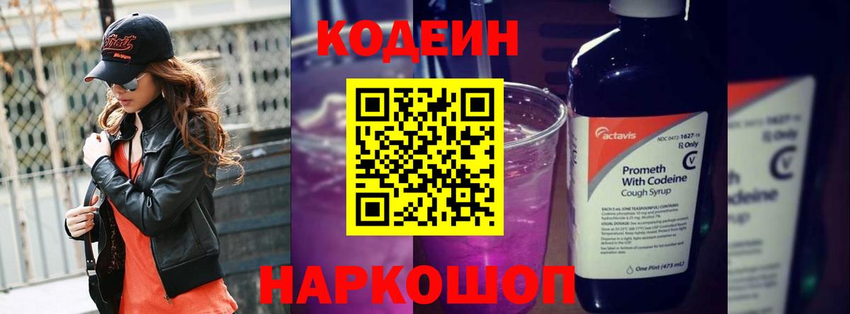 Борисоглебск  Кодеин Purple Drank  Вход с VPN 