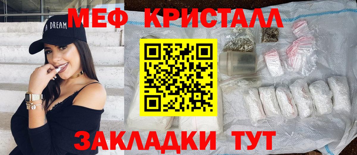 МЕФ мука  Вход с VPN  Мефедрон кристаллы  Мефедрон  закладки  Борисоглебск 