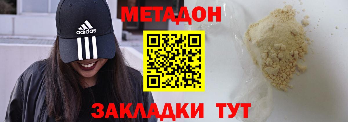 Борисоглебск  МЕТАДОН VHQ  МЕТАДОН мёд  Вход с VPN 