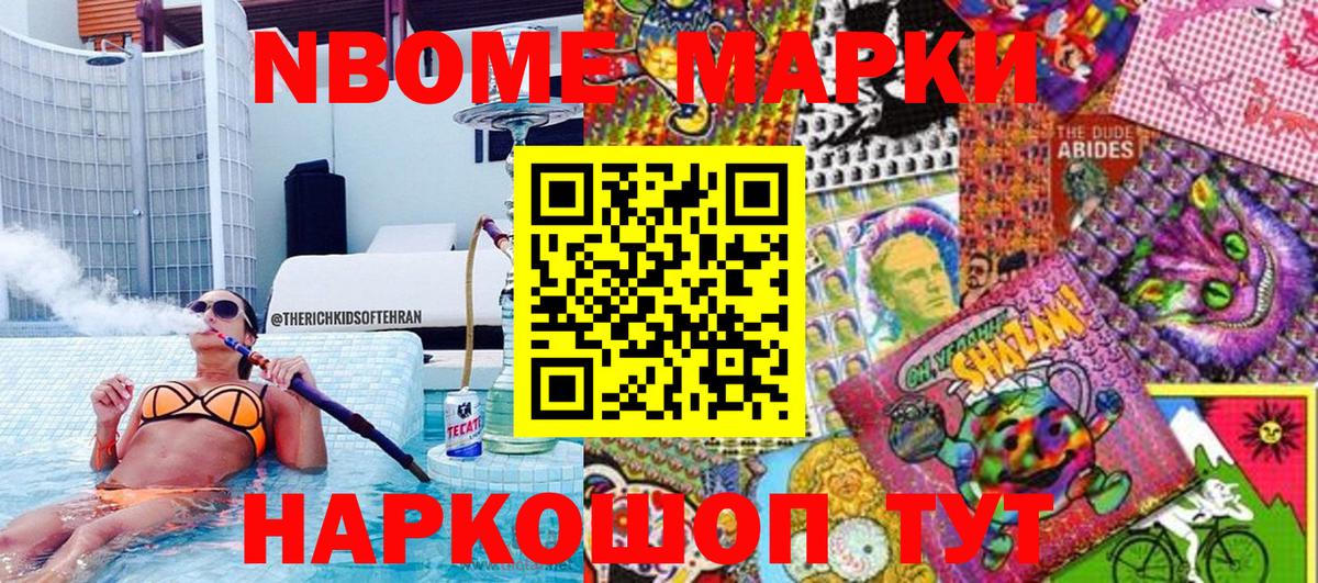Марки 25I-NBOMe  Наркотические марки 1,5мг  Вход с VPN  Борисоглебск 